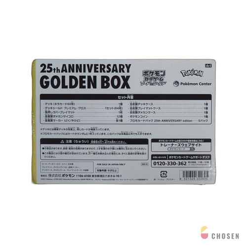 寶可夢 25週年紀念黃金禮盒 25th ANNIVERSARY GOLDEN BOX 背面