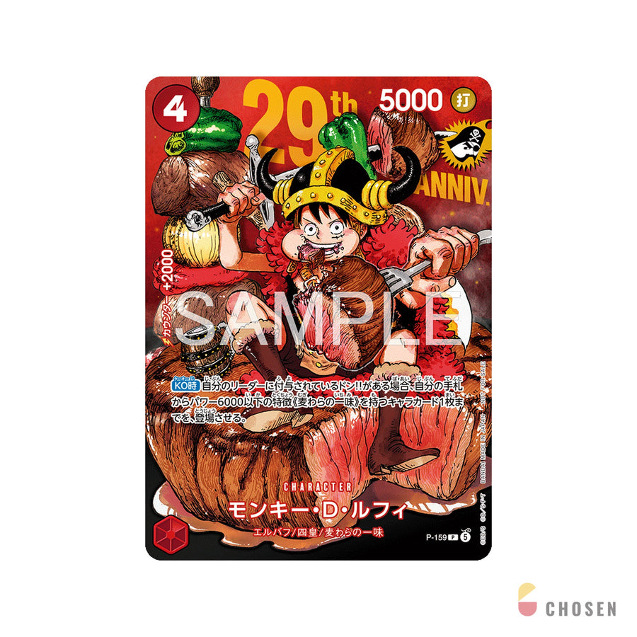 航海王卡牌 OPCG 週刊少年Jump 2026年33號附錄特典卡 魯夫 P-159